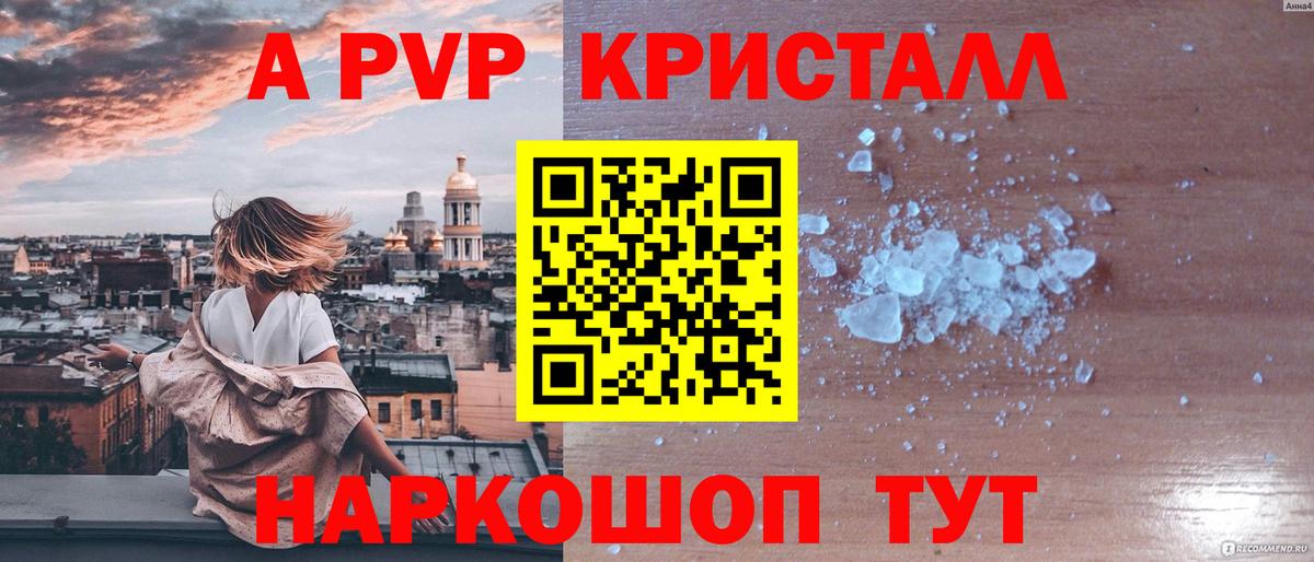 Ленинск-Кузнецкий  Alpha-PVP Crystall  Вход с VPN  A PVP VHQ 