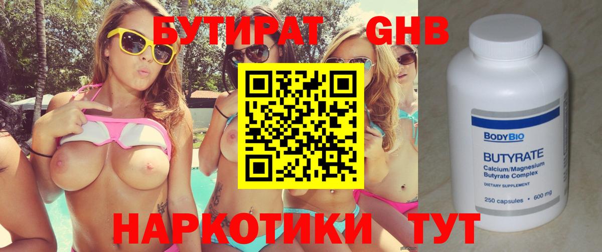 Бутират бутик Ленинск-Кузнецкий