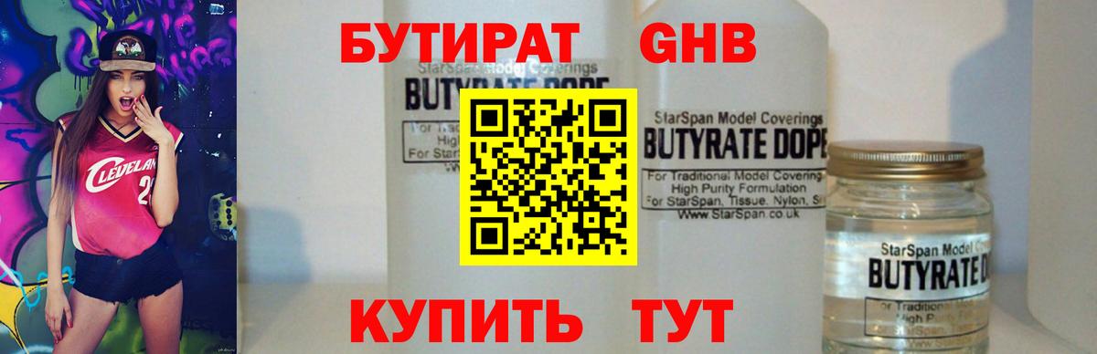 Ленинск-Кузнецкий  БУТИРАТ GHB  Вход с VPN 