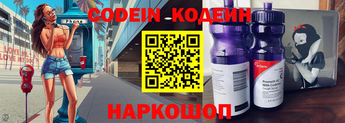 Codein Purple Drank Ленинск-Кузнецкий