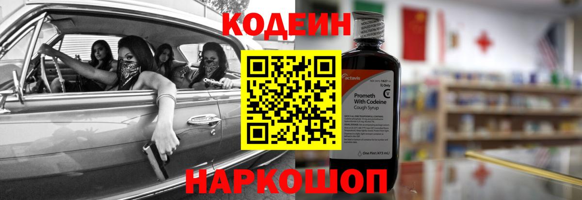 Ленинск-Кузнецкий  Codein напиток Lean (лин)  Вход с VPN  Кодеин напиток Lean (лин) 