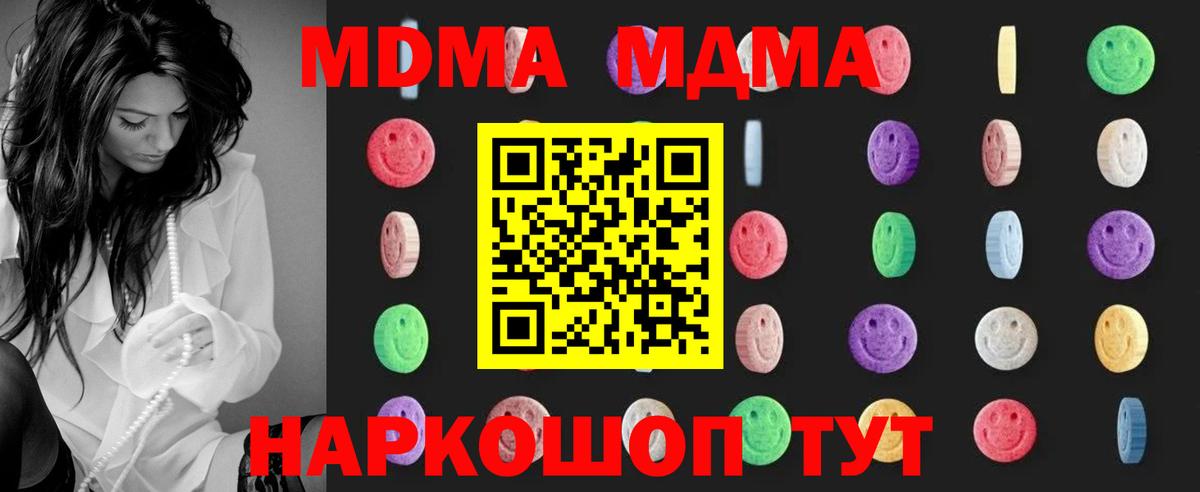МДМА кристаллы  Вход с VPN  MDMA  Ленинск-Кузнецкий  МДМА молли 