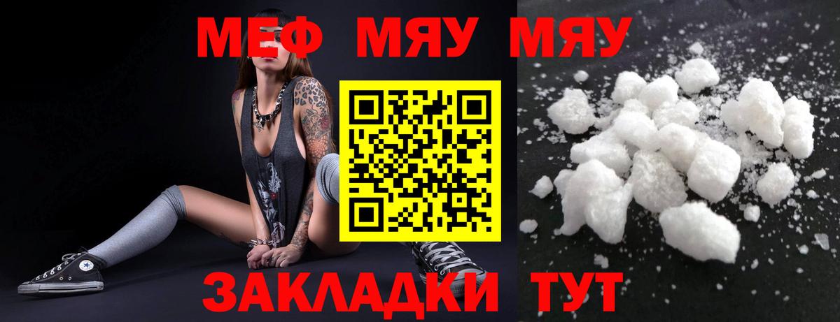 Меф мяу мяу  Ленинск-Кузнецкий