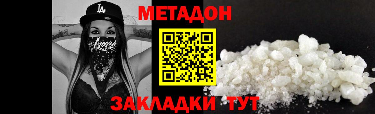 МЕТАДОН VHQ  Вход с VPN  Метадон methadone  Ленинск-Кузнецкий 